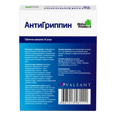 Лот: 23988659. Фото: 1. Антигриппин таб.шип. №10. Лекарства
