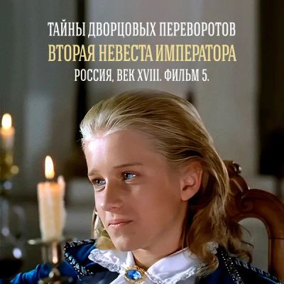 Лот: 24290815. Фото: 1. Тайны дворцовых переворотов. Часть... Видеозаписи, фильмы