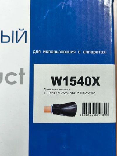 Лот: 25116804. Фото: 1. Картридж HP W1540X № 154X NetProduct... Картриджи, расходные материалы