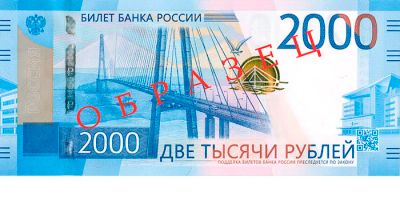 Лот: 10790270. Фото: 1. 2000 рублей Новая купюра 2017. Россия, СССР, страны СНГ