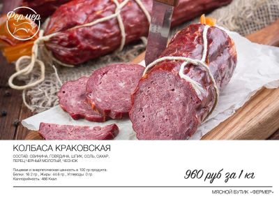 Лот: 10681790. Фото: 1. колбаса краковская домашняя -... Мясо, птица, яйцо