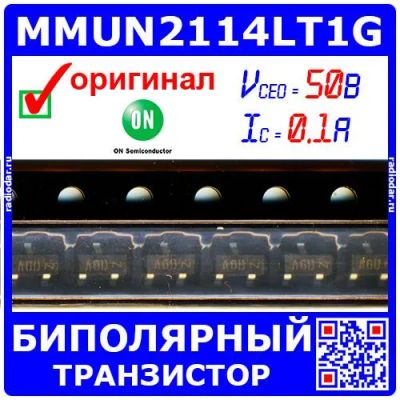 Лот: 19932446. Фото: 1. MMUN2114LT1G - биполярный цифровой... Микросхемы