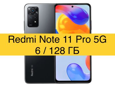Лот: 19219739. Фото: 1. Xiaomi Redmi Note 11 Pro 5G 6... Смартфоны