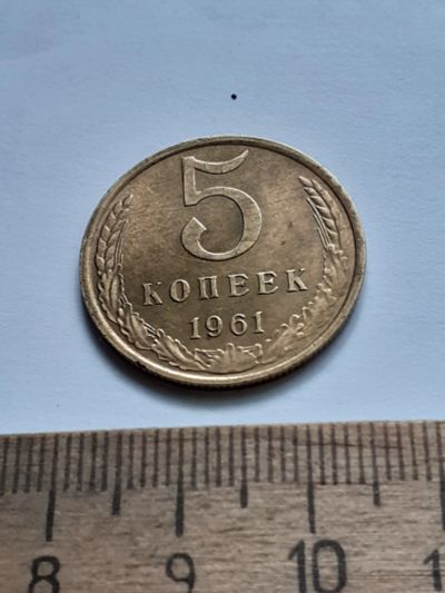 Лот: 22557393. Фото: 1. (№16916) 5 копеек 1961 года,без... Россия и СССР 1917-1991 года