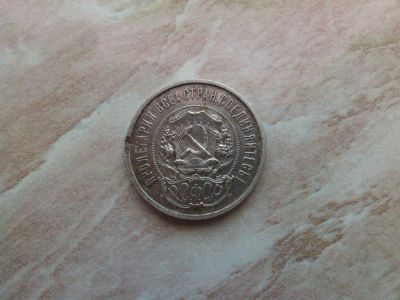 Лот: 5193879. Фото: 1. 50 копеек 1922 года, серебро. Россия и СССР 1917-1991 года