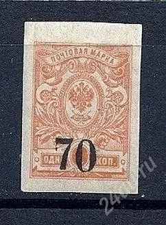 Лот: 2055233. Фото: 1. 1919 Колчак надпечатка 70к БЗ. Марки