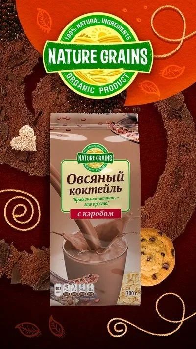 Лот: 11918267. Фото: 1. Овсяный коктейль "C кэробом... Диетическое питание