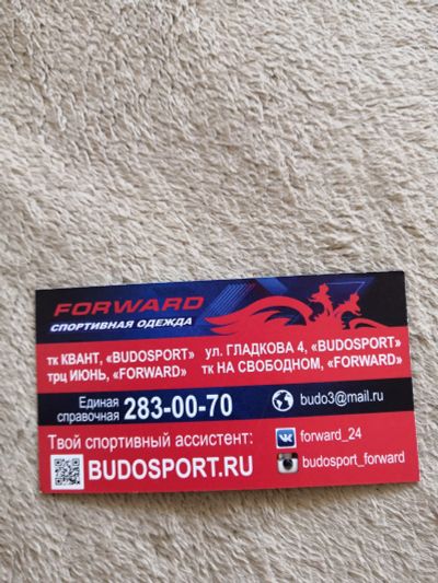 Лот: 11962172. Фото: 1. Budosport форвард скидка 20%. Дисконтные карты