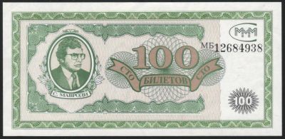 Лот: 11575863. Фото: 1. МММ 100 билетов, 1й выпуск UNC. Россия, СССР, страны СНГ