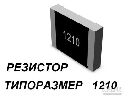 Лот: 15277357. Фото: 1. Резистор 0,22 Ом ( R22 ) типоразмер... Резисторы