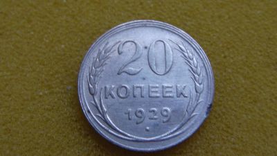 Лот: 8448910. Фото: 1. 20 копеек серебро. Россия и СССР 1917-1991 года