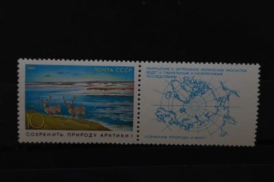 Лот: 3860223. Фото: 1. 1989 Сохраним природу и мир!-арктика... Марки
