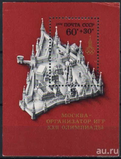 Лот: 16397557. Фото: 1. 1976, декабрь. XXII летние Олимпийские... Марки