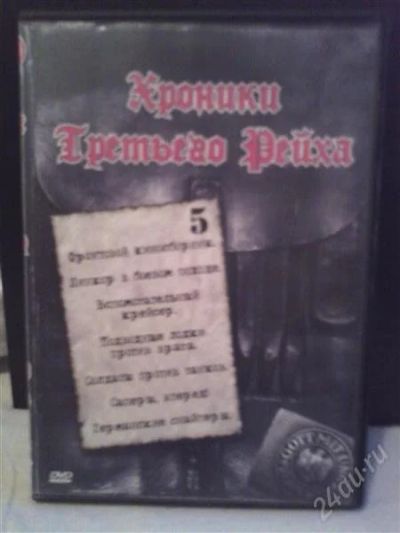 Лот: 1746445. Фото: 1. Хроники Третьего Рейха. Видеозаписи, фильмы