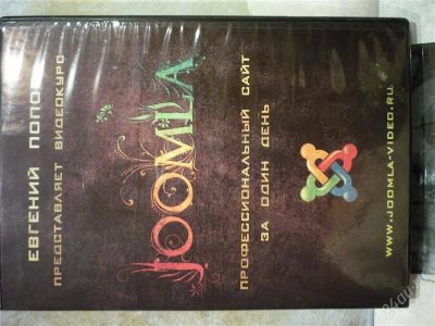 Лот: 2452471. Фото: 1. Лицензионный диск JOOMLA для создания... CD, DVD, BluRay