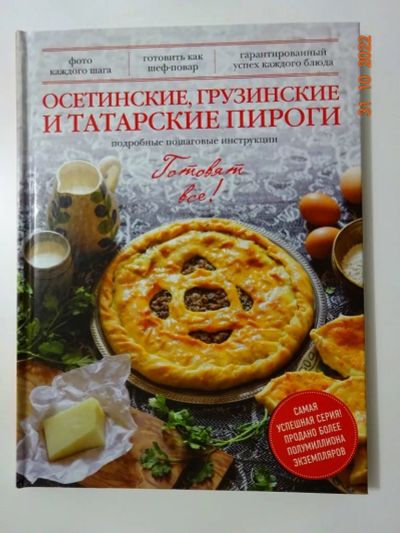 Лот: 19571388. Фото: 1. Книги. Кулинария