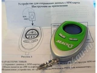 Лот: 132783. Фото: 1. Устройство для сохранения/копирования... Другое (смартфоны, связь, навигация)