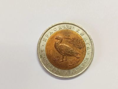 Лот: 19974680. Фото: 1. Красная книга 1992 год Казарка... Россия после 1991 года