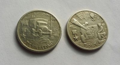Лот: 11158614. Фото: 1. 2 рубля Ленинград и 2 рубля Тула. Россия после 1991 года
