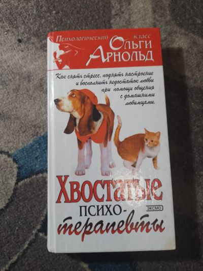 Лот: 25300831. Фото: 1. Психологический класс Ольги Арнольд... Психология