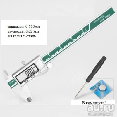 Лот: 13991295. Фото: 1. Цифровой штангенциркуль 150 мм... Радиаторы отопления, полотенцесушители