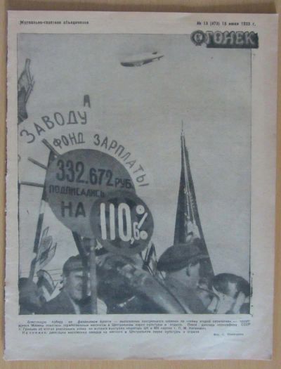 Лот: 5194363. Фото: 1. журнал огонек №13 1933. Книги