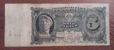 Лот: 1748681. Фото: 1. 5 рублей 1925 год. Редкая!!!. Россия, СССР, страны СНГ