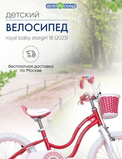 Лот: 22635094. Фото: 1. Детский велосипед Royal Baby Stargirl... Велосипеды