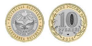 Лот: 4347060. Фото: 1. 10 рублей Республика Ингушетия... Россия после 1991 года