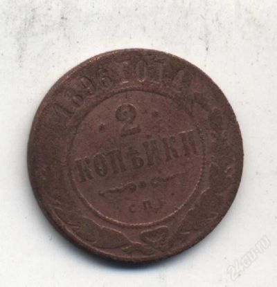 Лот: 1214944. Фото: 1. Царские медные монеты "2 копейки... Россия до 1917 года