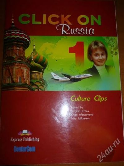 Лот: 2235527. Фото: 1. Click on Russia. Для школы