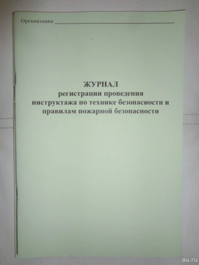Лот: 15617493. Фото: 1. Журнал регистрации проведения... Другое (журналы, газеты, каталоги)