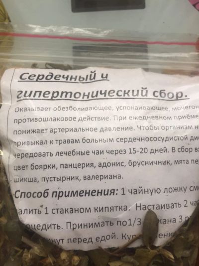 Лот: 15077428. Фото: 1. Сердечный и гипертонический сбор. Чай, кофе, какао