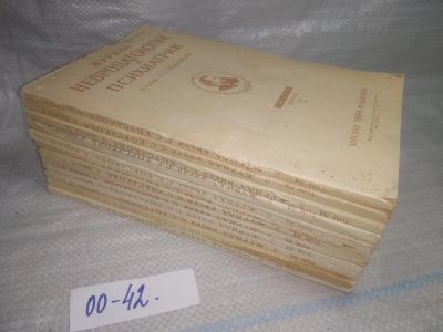 Лот: 25789403. Фото: 1. озю,вбр(00-42)Журнал невропатологии... Другое (журналы, газеты, каталоги)