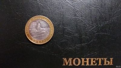 Лот: 13300979. Фото: 1. Выборг БМ 2009 ммд. Россия после 1991 года