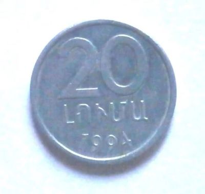 Лот: 13238800. Фото: 1. Армения 20 лум 1994 (А - 049). Страны СНГ и Балтии