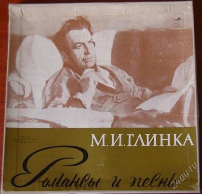 Лот: 2234473. Фото: 1. М.И.Глинка - Романсы и песни -... Аудиозаписи