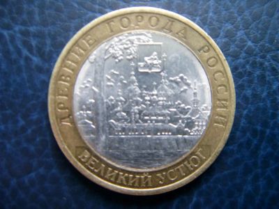 Лот: 3655172. Фото: 1. 10 рублей Великий Устюг CПМД 2007г... Россия после 1991 года