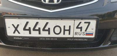 Лот: 14279320. Фото: 1. Гос номер х444он47rus. Госномера