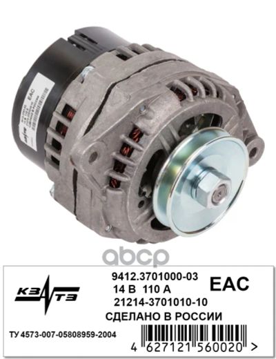 Лот: 21849335. Фото: 1. Генератор Ваз-21214 (14В,110А... Другое (автозапчасти)