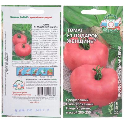 Лот: 24079311. Фото: 1. Семена Томат, Подарок Женщине... Другое (семена, рассада, садовые растения)