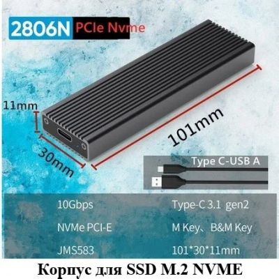 Лот: 17038334. Фото: 1. Корпус для SSD M.2 NVME. Картридеры