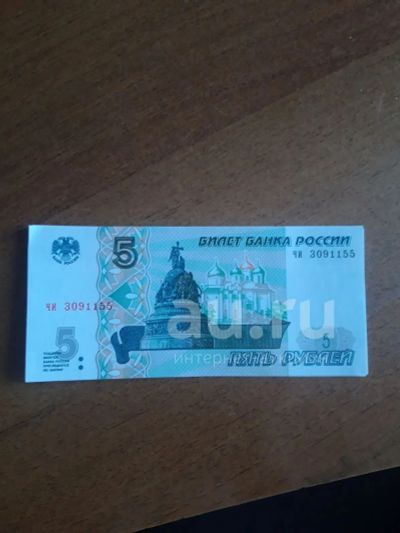 Лот: 20673587. Фото: 1. 5 рублей их много... Россия, СССР, страны СНГ