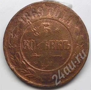 Лот: 655763. Фото: 1. Царская Россия. 5 копеек 1869г... Россия до 1917 года
