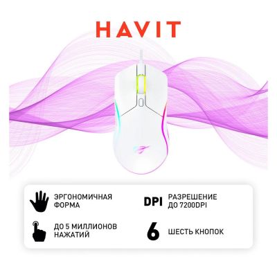 Лот: 25726521. Фото: 1. Игровая мышь Havit MS1029 White. Клавиатуры и мыши
