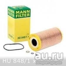 Лот: 17644801. Фото: 1. Масл.фильтр MANN HU848/1x. Расходные материалы