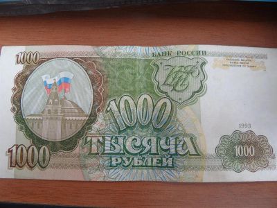 Лот: 3080694. Фото: 1. Банкнота 1000, 1993. Россия, СССР, страны СНГ