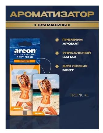 Лот: 20736680. Фото: 1. Ароматизаторы для автомобиля Areon... Средства по уходу
