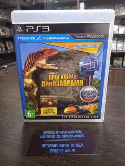 Лот: 17054365. Фото: 1. Wonderbook: Прогулки с динозаврами... Игры для консолей
