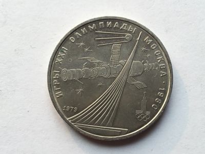 Лот: 12106068. Фото: 1. СССР 1 рубль 1979 года Олимпиада... Сувенирные банкноты, монеты